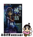 【中古】 本当にあった怖い話 / 小室栄子, 牧原 若菜, 姫川 きらら, 栖川 マキ, 環方 このみ, かがり 淳子, 坂元 勲, 久世 みずき / 小学館 コミック 【ネコポス発送】