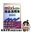 【中古】 mixi完全活用本 / SNS探偵団 / ベストセラーズ [文庫]【ネコポス発送】