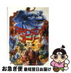 【中古】 ネバーエンディング・ストーリー「第2章」 / V.C. ハークセン, 木村 育世 / 竹書房 [文庫]【ネコポス発送】