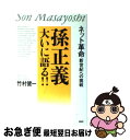 著者：竹村 健一出版社：PHP研究所サイズ：単行本ISBN-10：4569608930ISBN-13：9784569608938■通常24時間以内に出荷可能です。■ネコポスで送料は1～3点で298円、4点で328円。5点以上で600円からと...