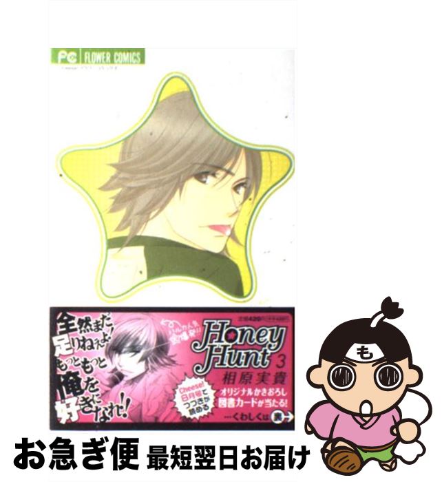 š HoneyHunt 3 / 긶 µ / ش [ߥå]ڥͥݥȯ