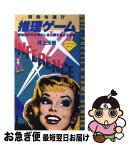 【中古】 推理ゲーム / 井上 元衛 / 日本文芸社 [単行本]【ネコポス発送】