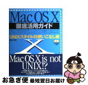 楽天もったいない本舗　お急ぎ便店【中古】 Mac　OS　10徹底活用ガイド UNIXスタイルの使いこなし術 / 海上 忍 / 技術評論社 [単行本]【ネコポス発送】