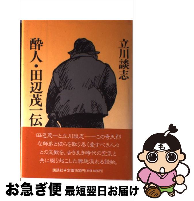 【中古】 志茂田景樹の軽犯罪法教室 / 志茂田 景樹 / 講談社 [新書]【ネコポス発送】