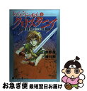 【中古】 レジェンド・オブ・クリスタニア はじまりの冒険者たち 3 / 姫川 明 / 主婦の友社 [コミック]【ネコポス発送】