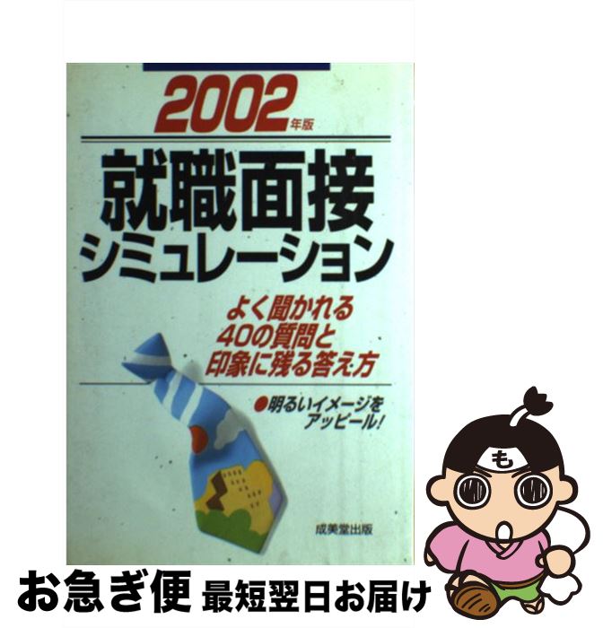 著者：成美堂出版出版社：成美堂出版サイズ：単行本ISBN-10：4415015328ISBN-13：9784415015323■通常24時間以内に出荷可能です。■ネコポスで送料は1～3点で298円、4点で328円。5点以上で600円からとなります。※2,500円以上の購入で送料無料。※多数ご購入頂いた場合は、宅配便での発送になる場合があります。■ただいま、オリジナルカレンダーをプレゼントしております。■送料無料の「もったいない本舗本店」もご利用ください。メール便送料無料です。■まとめ買いの方は「もったいない本舗　おまとめ店」がお買い得です。■中古品ではございますが、良好なコンディションです。決済はクレジットカード等、各種決済方法がご利用可能です。■万が一品質に不備が有った場合は、返金対応。■クリーニング済み。■商品画像に「帯」が付いているものがありますが、中古品のため、実際の商品には付いていない場合がございます。■商品状態の表記につきまして・非常に良い：　　使用されてはいますが、　　非常にきれいな状態です。　　書き込みや線引きはありません。・良い：　　比較的綺麗な状態の商品です。　　ページやカバーに欠品はありません。　　文章を読むのに支障はありません。・可：　　文章が問題なく読める状態の商品です。　　マーカーやペンで書込があることがあります。　　商品の痛みがある場合があります。