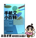 著者：千秋 静雄出版社：土屋書店サイズ：単行本ISBN-10：4806900826ISBN-13：9784806900825■通常24時間以内に出荷可能です。■ネコポスで送料は1～3点で298円、4点で328円。5点以上で600円からとなります。※2,500円以上の購入で送料無料。※多数ご購入頂いた場合は、宅配便での発送になる場合があります。■ただいま、オリジナルカレンダーをプレゼントしております。■送料無料の「もったいない本舗本店」もご利用ください。メール便送料無料です。■まとめ買いの方は「もったいない本舗　おまとめ店」がお買い得です。■中古品ではございますが、良好なコンディションです。決済はクレジットカード等、各種決済方法がご利用可能です。■万が一品質に不備が有った場合は、返金対応。■クリーニング済み。■商品画像に「帯」が付いているものがありますが、中古品のため、実際の商品には付いていない場合がございます。■商品状態の表記につきまして・非常に良い：　　使用されてはいますが、　　非常にきれいな状態です。　　書き込みや線引きはありません。・良い：　　比較的綺麗な状態の商品です。　　ページやカバーに欠品はありません。　　文章を読むのに支障はありません。・可：　　文章が問題なく読める状態の商品です。　　マーカーやペンで書込があることがあります。　　商品の痛みがある場合があります。