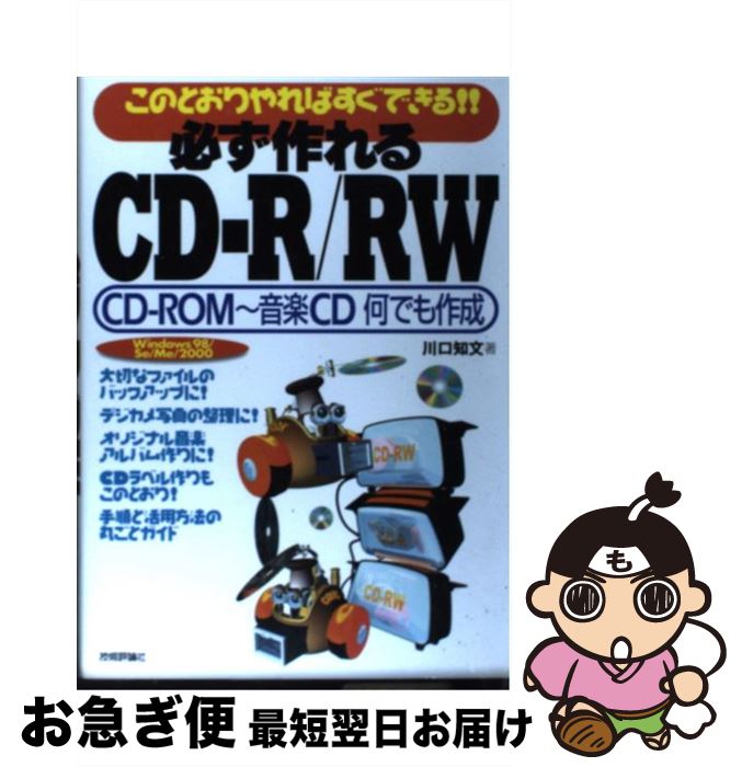 【中古】 必ず作れるCDーR／RW（アー