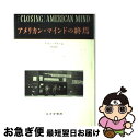 【中古】 アメリカン マインドの終焉 文化と教育の危機 / アラン ブルーム, Allan Bloom, 菅野 盾樹 / みすず書房 単行本 【ネコポス発送】