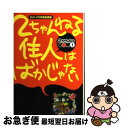 【中古】 2ちゃんねる住人はばかじゃない / 2ちゃんねるVOW編集部 / 宝島社 [文庫]【ネコポス発送】