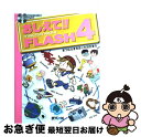 【中古】 おしえて!!Macromedia FLASH 4 Macromedia Flash 4Jスーパー・エ / まつむら まきお, たなか まり / (株)...