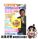 【中古】 教えてDr．コパ！これからの運と夢をつかむ風水術 2005年の幸せ準備号 / 小林 祥晃 / 実業之日本社 [ムック]【ネコポス発送】