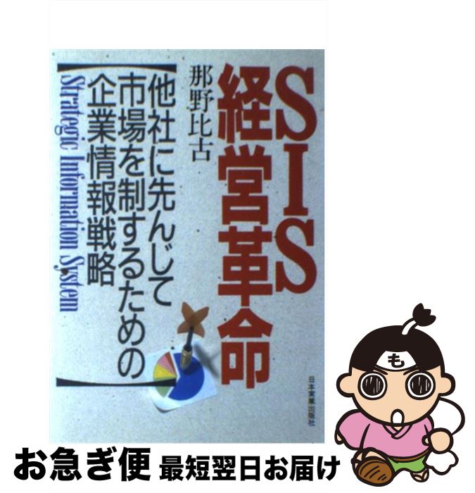 äʤޡޤŹ㤨֡š SISбĳ̿ ¾Ҥ󤸤ƻԾ뤿δȾά /   / ܼ¶ȽǼ [ñ]ڥͥݥȯۡפβǤʤ484ߤˤʤޤ