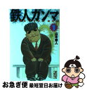 著者：山本 康人出版社：講談社サイズ：文庫ISBN-10：4062604965ISBN-13：9784062604963■こちらの商品もオススメです ● プレイボール 2 / ちば あきお / 集英社 [文庫] ● ベルサイユのばら 3 / 池田 理代子 / 集英社 [文庫] ● はいからさんが通る 4 / 大和 和紀 / 講談社 [文庫] ● いつもポケットにショパン 1 / くらもち ふさこ / 集英社 [文庫] ● 鉄人ガンマ 2 / 山本 康人 / 講談社 [文庫] ● デーモン聖典 第4巻 / 樹 なつみ / 白泉社 [文庫] ● どんぐりの家 4 / 山本 おさむ / 小学館 [文庫] ● 鉄人ガンマ 3 / 山本 康人 / 講談社 [文庫] ● ハロー張りネズミ 7 / 弘兼 憲史 / 講談社 [文庫] ● ドラえもん スネ夫編 / 藤子・F・ 不二雄 / 小学館 [文庫] ● 鉄人ガンマ 4 / 山本 康人 / 講談社 [文庫] ● 動物のお医者さん 第1巻 / 佐々木 倫子 / 白泉社 [文庫] ● 天下御免！ 3 / 庄司 陽子 / 中央公論新社 [文庫] ● 日出処の天子 第6巻 / 山岸 凉子 / 白泉社 [文庫] ● 夢幻の如く 3 / 本宮 ひろ志 / 集英社 [文庫] ■通常24時間以内に出荷可能です。■ネコポスで送料は1～3点で298円、4点で328円。5点以上で600円からとなります。※2,500円以上の購入で送料無料。※多数ご購入頂いた場合は、宅配便での発送になる場合があります。■ただいま、オリジナルカレンダーをプレゼントしております。■送料無料の「もったいない本舗本店」もご利用ください。メール便送料無料です。■まとめ買いの方は「もったいない本舗　おまとめ店」がお買い得です。■中古品ではございますが、良好なコンディションです。決済はクレジットカード等、各種決済方法がご利用可能です。■万が一品質に不備が有った場合は、返金対応。■クリーニング済み。■商品画像に「帯」が付いているものがありますが、中古品のため、実際の商品には付いていない場合がございます。■商品状態の表記につきまして・非常に良い：　　使用されてはいますが、　　非常にきれいな状態です。　　書き込みや線引きはありません。・良い：　　比較的綺麗な状態の商品です。　　ページやカバーに欠品はありません。　　文章を読むのに支障はありません。・可：　　文章が問題なく読める状態の商品です。　　マーカーやペンで書込があることがあります。　　商品の痛みがある場合があります。