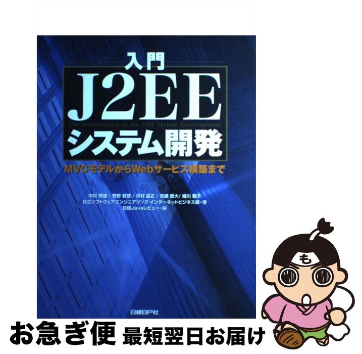 äʤޡޤŹ㤨֡š J2EEƥ೫ȯ MVCǥ뤫Webӥۤޤ / ¼ ͺ, Javaӥ塼 / BP [ñ]ڥͥݥȯۡפβǤʤ601ߤˤʤޤ