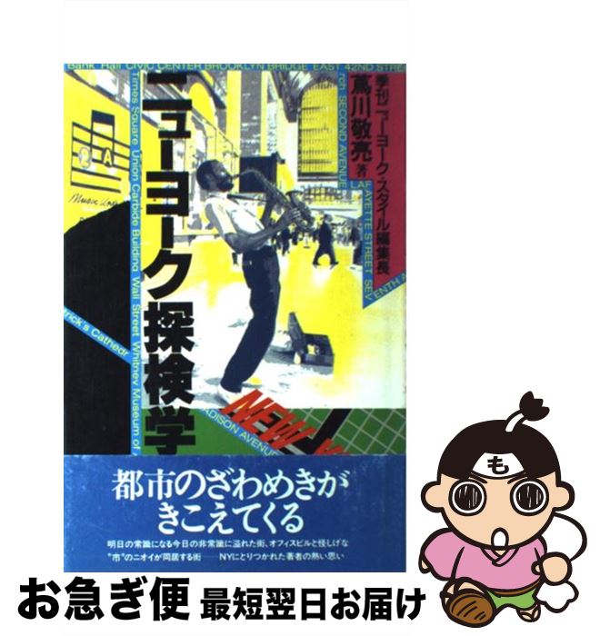 著者：蔦川 敬亮出版社：原書房サイズ：単行本ISBN-10：4562019727ISBN-13：9784562019724■通常24時間以内に出荷可能です。■ネコポスで送料は1～3点で298円、4点で328円。5点以上で600円からとなります。※2,500円以上の購入で送料無料。※多数ご購入頂いた場合は、宅配便での発送になる場合があります。■ただいま、オリジナルカレンダーをプレゼントしております。■送料無料の「もったいない本舗本店」もご利用ください。メール便送料無料です。■まとめ買いの方は「もったいない本舗　おまとめ店」がお買い得です。■中古品ではございますが、良好なコンディションです。決済はクレジットカード等、各種決済方法がご利用可能です。■万が一品質に不備が有った場合は、返金対応。■クリーニング済み。■商品画像に「帯」が付いているものがありますが、中古品のため、実際の商品には付いていない場合がございます。■商品状態の表記につきまして・非常に良い：　　使用されてはいますが、　　非常にきれいな状態です。　　書き込みや線引きはありません。・良い：　　比較的綺麗な状態の商品です。　　ページやカバーに欠品はありません。　　文章を読むのに支障はありません。・可：　　文章が問題なく読める状態の商品です。　　マーカーやペンで書込があることがあります。　　商品の痛みがある場合があります。