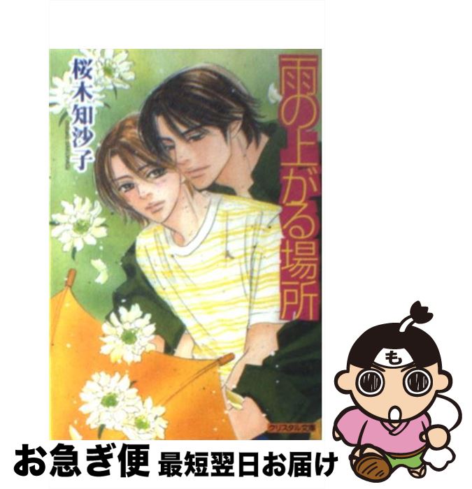 著者：桜木 知沙子, 山田 ユギ出版社：成美堂出版サイズ：文庫ISBN-10：441508883XISBN-13：9784415088839■通常24時間以内に出荷可能です。■ネコポスで送料は1～3点で298円、4点で328円。5点以上で600円からとなります。※2,500円以上の購入で送料無料。※多数ご購入頂いた場合は、宅配便での発送になる場合があります。■ただいま、オリジナルカレンダーをプレゼントしております。■送料無料の「もったいない本舗本店」もご利用ください。メール便送料無料です。■まとめ買いの方は「もったいない本舗　おまとめ店」がお買い得です。■中古品ではございますが、良好なコンディションです。決済はクレジットカード等、各種決済方法がご利用可能です。■万が一品質に不備が有った場合は、返金対応。■クリーニング済み。■商品画像に「帯」が付いているものがありますが、中古品のため、実際の商品には付いていない場合がございます。■商品状態の表記につきまして・非常に良い：　　使用されてはいますが、　　非常にきれいな状態です。　　書き込みや線引きはありません。・良い：　　比較的綺麗な状態の商品です。　　ページやカバーに欠品はありません。　　文章を読むのに支障はありません。・可：　　文章が問題なく読める状態の商品です。　　マーカーやペンで書込があることがあります。　　商品の痛みがある場合があります。