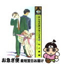 著者：村上 麻樹出版社：ビブロスサイズ：単行本ISBN-10：4882712253ISBN-13：9784882712251■こちらの商品もオススメです ● 窓は開けたままで / 東谷 珪 / ビブロス [コミック] ● 人生はchu　chuだ！ / いなずみ たえこ / ビブロス [コミック] ● みんなの声がきこえる 1 / 村上 麻樹 / ビブロス [コミック] ● ゴーストガイド夜陣君 1 / 亘理 なおみ / ビブロス [コミック] ● 弟達の追跡事情 / 水上 シン / ビブロス [コミック] ● うまくとどかない / 村上 麻樹 / ビブロス [コミック] ■通常24時間以内に出荷可能です。■ネコポスで送料は1～3点で298円、4点で328円。5点以上で600円からとなります。※2,500円以上の購入で送料無料。※多数ご購入頂いた場合は、宅配便での発送になる場合があります。■ただいま、オリジナルカレンダーをプレゼントしております。■送料無料の「もったいない本舗本店」もご利用ください。メール便送料無料です。■まとめ買いの方は「もったいない本舗　おまとめ店」がお買い得です。■中古品ではございますが、良好なコンディションです。決済はクレジットカード等、各種決済方法がご利用可能です。■万が一品質に不備が有った場合は、返金対応。■クリーニング済み。■商品画像に「帯」が付いているものがありますが、中古品のため、実際の商品には付いていない場合がございます。■商品状態の表記につきまして・非常に良い：　　使用されてはいますが、　　非常にきれいな状態です。　　書き込みや線引きはありません。・良い：　　比較的綺麗な状態の商品です。　　ページやカバーに欠品はありません。　　文章を読むのに支障はありません。・可：　　文章が問題なく読める状態の商品です。　　マーカーやペンで書込があることがあります。　　商品の痛みがある場合があります。