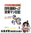 著者：高城 幸司出版社：KADOKAWA(中経出版)サイズ：単行本ISBN-10：4806111139ISBN-13：9784806111139■通常24時間以内に出荷可能です。■ネコポスで送料は1～3点で298円、4点で328円。5点以上で600円からとなります。※2,500円以上の購入で送料無料。※多数ご購入頂いた場合は、宅配便での発送になる場合があります。■ただいま、オリジナルカレンダーをプレゼントしております。■送料無料の「もったいない本舗本店」もご利用ください。メール便送料無料です。■まとめ買いの方は「もったいない本舗　おまとめ店」がお買い得です。■中古品ではございますが、良好なコンディションです。決済はクレジットカード等、各種決済方法がご利用可能です。■万が一品質に不備が有った場合は、返金対応。■クリーニング済み。■商品画像に「帯」が付いているものがありますが、中古品のため、実際の商品には付いていない場合がございます。■商品状態の表記につきまして・非常に良い：　　使用されてはいますが、　　非常にきれいな状態です。　　書き込みや線引きはありません。・良い：　　比較的綺麗な状態の商品です。　　ページやカバーに欠品はありません。　　文章を読むのに支障はありません。・可：　　文章が問題なく読める状態の商品です。　　マーカーやペンで書込があることがあります。　　商品の痛みがある場合があります。