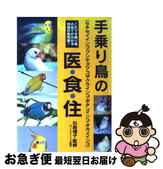 楽天市場】コザクラインコ 飼い方 本の通販