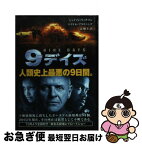 【中古】 9デイズ / ジェイソン リッチマン, マイケル ブラウニング, 辻 優子 / KADOKAWA(メディアファクトリー) [文庫]【ネコポス発送】