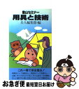 著者：岳人編集部出版社：中日新聞社(東京新聞)サイズ：新書ISBN-10：4808302667ISBN-13：9784808302665■こちらの商品もオススメです ● 駅前登山55コース 東京周辺 / 紀村 朋子 / 山と溪谷社 [単行本] ● 役立ち100の登山用語 言葉から広がる山の知識と話題 / 野村 仁 / 山と溪谷社 [新書] ● マイカーで行く日帰り登山ガイド 3Dデジタルマップで登る首都圏68山！！ / 辰巳出版 / 辰巳出版 [ムック] ● 中高年のための登山学 日本百名山をめざす / 日本放送協会, 日本放送出版協会 / NHK出版 [ムック] ● 山歩き 登山家医師のアドバイス / 中島 篤巳 / 岳洋社 [単行本] ■通常24時間以内に出荷可能です。■ネコポスで送料は1～3点で298円、4点で328円。5点以上で600円からとなります。※2,500円以上の購入で送料無料。※多数ご購入頂いた場合は、宅配便での発送になる場合があります。■ただいま、オリジナルカレンダーをプレゼントしております。■送料無料の「もったいない本舗本店」もご利用ください。メール便送料無料です。■まとめ買いの方は「もったいない本舗　おまとめ店」がお買い得です。■中古品ではございますが、良好なコンディションです。決済はクレジットカード等、各種決済方法がご利用可能です。■万が一品質に不備が有った場合は、返金対応。■クリーニング済み。■商品画像に「帯」が付いているものがありますが、中古品のため、実際の商品には付いていない場合がございます。■商品状態の表記につきまして・非常に良い：　　使用されてはいますが、　　非常にきれいな状態です。　　書き込みや線引きはありません。・良い：　　比較的綺麗な状態の商品です。　　ページやカバーに欠品はありません。　　文章を読むのに支障はありません。・可：　　文章が問題なく読める状態の商品です。　　マーカーやペンで書込があることがあります。　　商品の痛みがある場合があります。