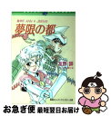 【中古】 夢限の都 魔神形Ann　＆　Jeen2 / 友野...