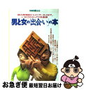 著者：宝島社出版社：宝島社サイズ：ムックISBN-10：4796693130ISBN-13：9784796693134■こちらの商品もオススメです ● 恋をしない女たち / 森川 那智子 / 宝島社 [単行本] ● 我らがバブルの日々 / 別冊宝島編集部 / 宝島社 [文庫] ● 芸能界の謎・お金篇 / 稲葉 稔 / エール出版社 [単行本] ● 選挙だ！！選挙だ ウラもオモテも楽しみたい / 宝島社 / 宝島社 [ムック] ■通常24時間以内に出荷可能です。■ネコポスで送料は1～3点で298円、4点で328円。5点以上で600円からとなります。※2,500円以上の購入で送料無料。※多数ご購入頂いた場合は、宅配便での発送になる場合があります。■ただいま、オリジナルカレンダーをプレゼントしております。■送料無料の「もったいない本舗本店」もご利用ください。メール便送料無料です。■まとめ買いの方は「もったいない本舗　おまとめ店」がお買い得です。■中古品ではございますが、良好なコンディションです。決済はクレジットカード等、各種決済方法がご利用可能です。■万が一品質に不備が有った場合は、返金対応。■クリーニング済み。■商品画像に「帯」が付いているものがありますが、中古品のため、実際の商品には付いていない場合がございます。■商品状態の表記につきまして・非常に良い：　　使用されてはいますが、　　非常にきれいな状態です。　　書き込みや線引きはありません。・良い：　　比較的綺麗な状態の商品です。　　ページやカバーに欠品はありません。　　文章を読むのに支障はありません。・可：　　文章が問題なく読める状態の商品です。　　マーカーやペンで書込があることがあります。　　商品の痛みがある場合があります。