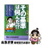 【中古】 その基準は何んだ！？ ど～も気になる / マル珍雑学博士協会 / 青春出版社 [文庫]【ネコポス発送】