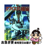 【中古】 オフィス北極星 2 / 真刈 信二, 中山 昌亮 / 講談社 [コミック]【ネコポス発送】