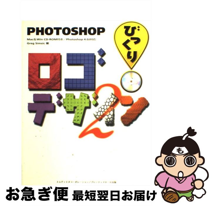š PhotoshopӤäǥ 2 / Greg Simsic / ǥ̥ݥ졼 [ñ]ڥͥݥȯ...