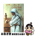 著者：千葉 茂樹, 依光 隆出版社：女子パウロ会サイズ：単行本ISBN-10：4789600076ISBN-13：9784789600071■こちらの商品もオススメです ● ガラスのうさぎ / 高木 敏子, 武部 本一郎 / 金の星社 [新書] ● ふしぎな木の実の料理法 こそあどの森の物語 / 岡田 淳 / 理論社 [単行本] ■通常24時間以内に出荷可能です。■ネコポスで送料は1～3点で298円、4点で328円。5点以上で600円からとなります。※2,500円以上の購入で送料無料。※多数ご購入頂いた場合は、宅配便での発送になる場合があります。■ただいま、オリジナルカレンダーをプレゼントしております。■送料無料の「もったいない本舗本店」もご利用ください。メール便送料無料です。■まとめ買いの方は「もったいない本舗　おまとめ店」がお買い得です。■中古品ではございますが、良好なコンディションです。決済はクレジットカード等、各種決済方法がご利用可能です。■万が一品質に不備が有った場合は、返金対応。■クリーニング済み。■商品画像に「帯」が付いているものがありますが、中古品のため、実際の商品には付いていない場合がございます。■商品状態の表記につきまして・非常に良い：　　使用されてはいますが、　　非常にきれいな状態です。　　書き込みや線引きはありません。・良い：　　比較的綺麗な状態の商品です。　　ページやカバーに欠品はありません。　　文章を読むのに支障はありません。・可：　　文章が問題なく読める状態の商品です。　　マーカーやペンで書込があることがあります。　　商品の痛みがある場合があります。