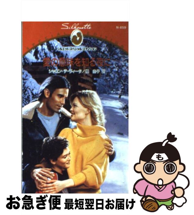 äʤޡޤŹ㤨֡š ΰ̣Τ /  ǡ,  ͳ, Sharon De Vita / ϡѡ󥺡ѥ []ڥͥݥȯۡפβǤʤ259ߤˤʤޤ