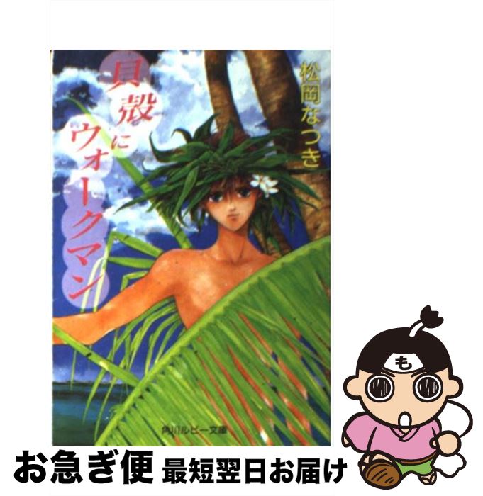 äʤޡޤŹ㤨֡š ̤˥ޥ /  ʤĤ,  ߤ / KADOKAWA [ʸ]ڥͥݥȯۡפβǤʤ394ߤˤʤޤ