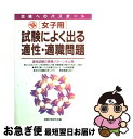 著者：就職対策研究会出版社：高橋書店サイズ：単行本ISBN-10：4471261606ISBN-13：9784471261603■通常24時間以内に出荷可能です。■ネコポスで送料は1～3点で298円、4点で328円。5点以上で600円からとなります。※2,500円以上の購入で送料無料。※多数ご購入頂いた場合は、宅配便での発送になる場合があります。■ただいま、オリジナルカレンダーをプレゼントしております。■送料無料の「もったいない本舗本店」もご利用ください。メール便送料無料です。■まとめ買いの方は「もったいない本舗　おまとめ店」がお買い得です。■中古品ではございますが、良好なコンディションです。決済はクレジットカード等、各種決済方法がご利用可能です。■万が一品質に不備が有った場合は、返金対応。■クリーニング済み。■商品画像に「帯」が付いているものがありますが、中古品のため、実際の商品には付いていない場合がございます。■商品状態の表記につきまして・非常に良い：　　使用されてはいますが、　　非常にきれいな状態です。　　書き込みや線引きはありません。・良い：　　比較的綺麗な状態の商品です。　　ページやカバーに欠品はありません。　　文章を読むのに支障はありません。・可：　　文章が問題なく読める状態の商品です。　　マーカーやペンで書込があることがあります。　　商品の痛みがある場合があります。