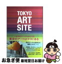 【中古】 東京アートサイト / ギャップ・ジャパン / ギャップ・ジャパン [単行本]【ネコポス発送】