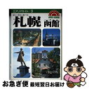 著者：中島正裕出版社：昭文社サイズ：単行本ISBN-10：4398110038ISBN-13：9784398110039■通常24時間以内に出荷可能です。■ネコポスで送料は1～3点で298円、4点で328円。5点以上で600円からとなります。※2,500円以上の購入で送料無料。※多数ご購入頂いた場合は、宅配便での発送になる場合があります。■ただいま、オリジナルカレンダーをプレゼントしております。■送料無料の「もったいない本舗本店」もご利用ください。メール便送料無料です。■まとめ買いの方は「もったいない本舗　おまとめ店」がお買い得です。■中古品ではございますが、良好なコンディションです。決済はクレジットカード等、各種決済方法がご利用可能です。■万が一品質に不備が有った場合は、返金対応。■クリーニング済み。■商品画像に「帯」が付いているものがありますが、中古品のため、実際の商品には付いていない場合がございます。■商品状態の表記につきまして・非常に良い：　　使用されてはいますが、　　非常にきれいな状態です。　　書き込みや線引きはありません。・良い：　　比較的綺麗な状態の商品です。　　ページやカバーに欠品はありません。　　文章を読むのに支障はありません。・可：　　文章が問題なく読める状態の商品です。　　マーカーやペンで書込があることがあります。　　商品の痛みがある場合があります。