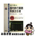 楽天もったいない本舗　お急ぎ便店【中古】 まるごと覚える国内旅行業務取扱主任者ポイントレッスン / 新星出版社 / 新星出版社 [単行本]【ネコポス発送】