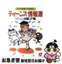 【中古】 ティーンズ情報源 ラクラク成績up編 / サンマーク出版編集部 / サンマーク出版 [文庫]【ネコポス発送】