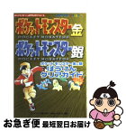 【中古】 『ポケットモンスター金＆銀』ぼうけんクリアガイド Game　boy　color / HAM スタジオ / KADOKAWA(メディアファクトリー) [単行本]【ネコポス発送】