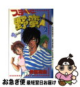 著者：鈴宮 和由出版社：小学館サイズ：新書ISBN-10：4091212921ISBN-13：9784091212924■通常24時間以内に出荷可能です。■ネコポスで送料は1～3点で298円、4点で328円。5点以上で600円からとなります。※2,500円以上の購入で送料無料。※多数ご購入頂いた場合は、宅配便での発送になる場合があります。■ただいま、オリジナルカレンダーをプレゼントしております。■送料無料の「もったいない本舗本店」もご利用ください。メール便送料無料です。■まとめ買いの方は「もったいない本舗　おまとめ店」がお買い得です。■中古品ではございますが、良好なコンディションです。決済はクレジットカード等、各種決済方法がご利用可能です。■万が一品質に不備が有った場合は、返金対応。■クリーニング済み。■商品画像に「帯」が付いているものがありますが、中古品のため、実際の商品には付いていない場合がございます。■商品状態の表記につきまして・非常に良い：　　使用されてはいますが、　　非常にきれいな状態です。　　書き込みや線引きはありません。・良い：　　比較的綺麗な状態の商品です。　　ページやカバーに欠品はありません。　　文章を読むのに支障はありません。・可：　　文章が問題なく読める状態の商品です。　　マーカーやペンで書込があることがあります。　　商品の痛みがある場合があります。