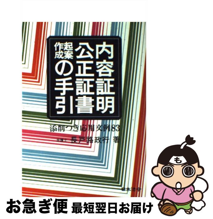 äʤޡޤŹ㤨֡š ƾڽ񵯰ơμ źĤʸ83 / Ĺϩ  / ˡ [ñ]ڥͥݥȯۡפβǤʤ295ߤˤʤޤ