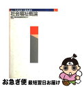 【中古】 介護福祉士養成講座 1 改訂 / 福祉士養成講座編集委員会 / 中央法規出版 [単行本]【ネコポス発送】