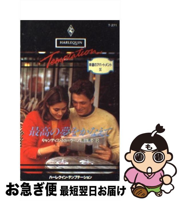 š ǹ̴򤫤ʤ / ǥ 塼顼, Candace Schuler,  û / ϡѡ󥺡ѥ []ڥͥݥȯ