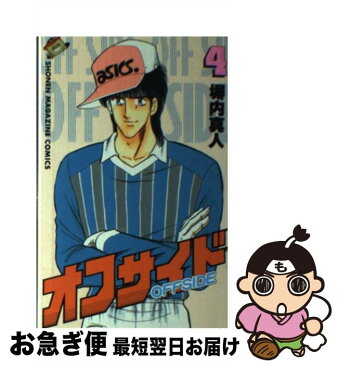 【中古】 オフサイド 4 / 塀内 真人 / 講談社 [新書]【ネコポス発送】