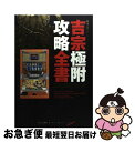 【中古】 吉宗極附攻略全書これにて永遠に落着ver． / 白夜書房 / 白夜書房 コミック 【ネコポス発送】