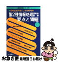 著者：資格試験指導会出版社：梧桐書院サイズ：単行本ISBN-10：4340040282ISBN-13：9784340040285■通常24時間以内に出荷可能です。■ネコポスで送料は1～3点で298円、4点で328円。5点以上で600円からとなります。※2,500円以上の購入で送料無料。※多数ご購入頂いた場合は、宅配便での発送になる場合があります。■ただいま、オリジナルカレンダーをプレゼントしております。■送料無料の「もったいない本舗本店」もご利用ください。メール便送料無料です。■まとめ買いの方は「もったいない本舗　おまとめ店」がお買い得です。■中古品ではございますが、良好なコンディションです。決済はクレジットカード等、各種決済方法がご利用可能です。■万が一品質に不備が有った場合は、返金対応。■クリーニング済み。■商品画像に「帯」が付いているものがありますが、中古品のため、実際の商品には付いていない場合がございます。■商品状態の表記につきまして・非常に良い：　　使用されてはいますが、　　非常にきれいな状態です。　　書き込みや線引きはありません。・良い：　　比較的綺麗な状態の商品です。　　ページやカバーに欠品はありません。　　文章を読むのに支障はありません。・可：　　文章が問題なく読める状態の商品です。　　マーカーやペンで書込があることがあります。　　商品の痛みがある場合があります。