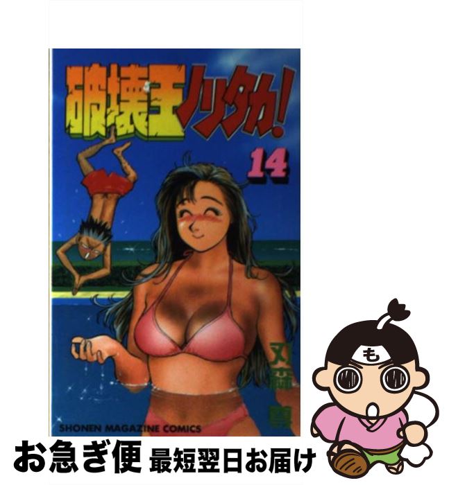 著者：刃森 尊出版社：講談社サイズ：新書ISBN-10：4063119769ISBN-13：9784063119763■こちらの商品もオススメです ● 破壊王ノリタカ！ 7 / 村田 ひでお, 刃森 尊 / 講談社 [新書] ● 破壊王ノリタカ！ 11 / 村田 ひでお, 刃森 尊 / 講談社 [新書] ● 破壊王ノリタカ！ 15 / 刃森 尊 / 講談社 [新書] ■通常24時間以内に出荷可能です。■ネコポスで送料は1～3点で298円、4点で328円。5点以上で600円からとなります。※2,500円以上の購入で送料無料。※多数ご購入頂いた場合は、宅配便での発送になる場合があります。■ただいま、オリジナルカレンダーをプレゼントしております。■送料無料の「もったいない本舗本店」もご利用ください。メール便送料無料です。■まとめ買いの方は「もったいない本舗　おまとめ店」がお買い得です。■中古品ではございますが、良好なコンディションです。決済はクレジットカード等、各種決済方法がご利用可能です。■万が一品質に不備が有った場合は、返金対応。■クリーニング済み。■商品画像に「帯」が付いているものがありますが、中古品のため、実際の商品には付いていない場合がございます。■商品状態の表記につきまして・非常に良い：　　使用されてはいますが、　　非常にきれいな状態です。　　書き込みや線引きはありません。・良い：　　比較的綺麗な状態の商品です。　　ページやカバーに欠品はありません。　　文章を読むのに支障はありません。・可：　　文章が問題なく読める状態の商品です。　　マーカーやペンで書込があることがあります。　　商品の痛みがある場合があります。