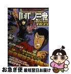 【中古】 ルパン三世officialマガジン TVSP［The　Last　J / トムス エンタテインメント / 双葉社 [コミック]【ネコポス発送】