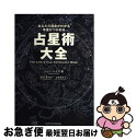 【中古】 占星術大全 あなたの運命がわかる幸運がつかめる / ジョン ヘイズ, 友近 愛, John Hayes, 金井 真弓 / 主婦の友社 [単行本]【..